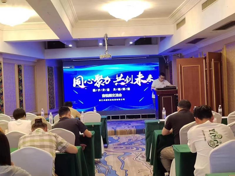 丽水分公司音频交流会