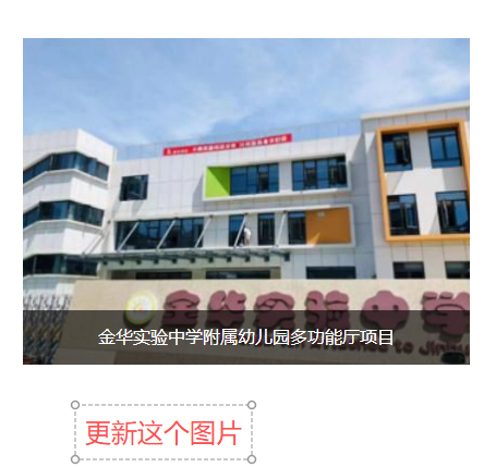 金华实验中学附属幼儿园