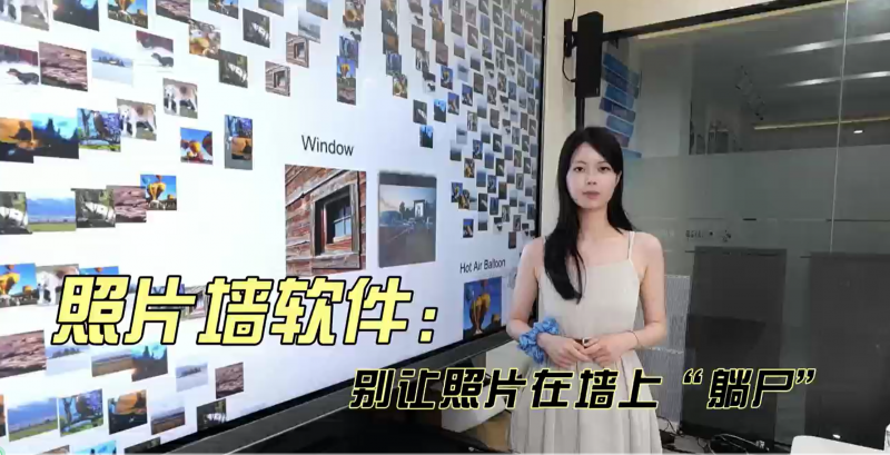 照片墙